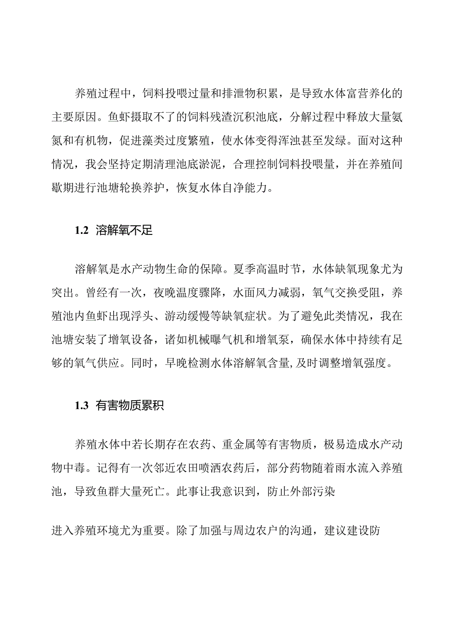 水产养殖重大危险源辨识及控制措施.docx_第2页