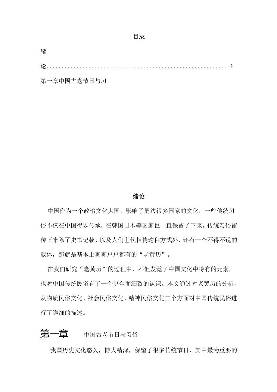 从“老黄历”中看中国民俗分析研究 文化产业管理专业.docx_第3页