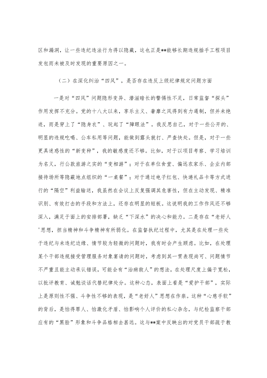 纪委书记2025年以案促改专题民主生活会个人对照检查材料.docx_第3页