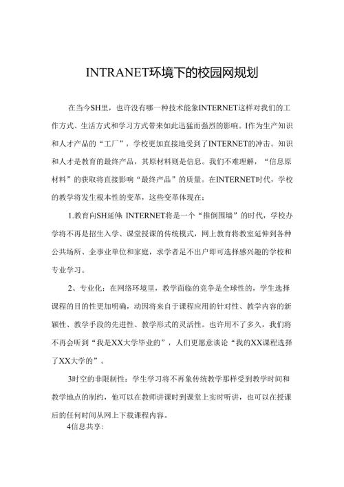 某轻工学院校园网的规划与设计.docx