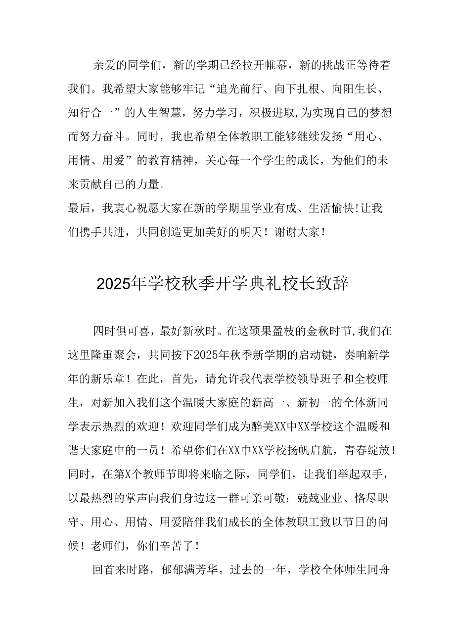 学校2025年秋季开学典礼校长致辞 合计9份.docx_第3页