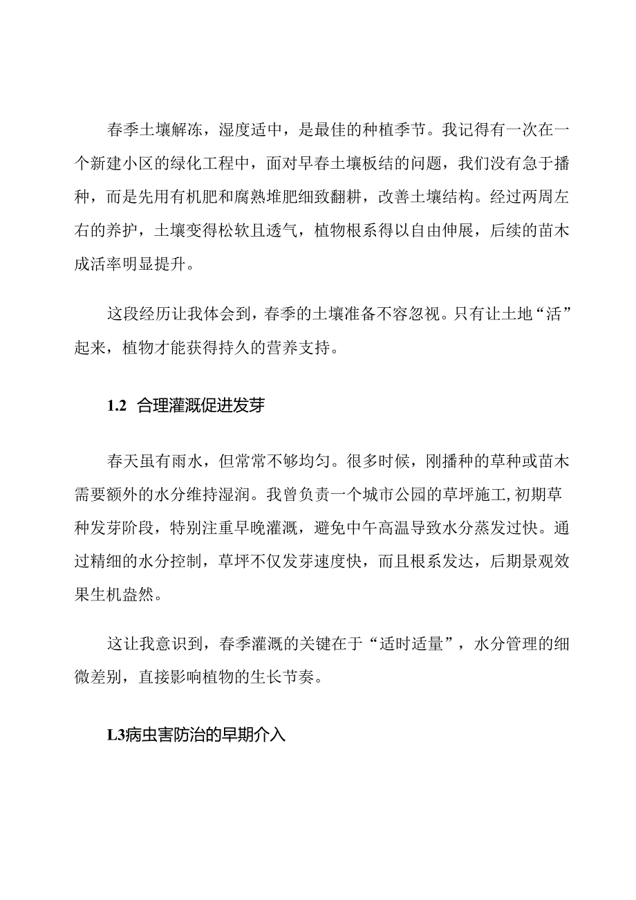 绿化工程季节性施工养护措施.docx_第2页