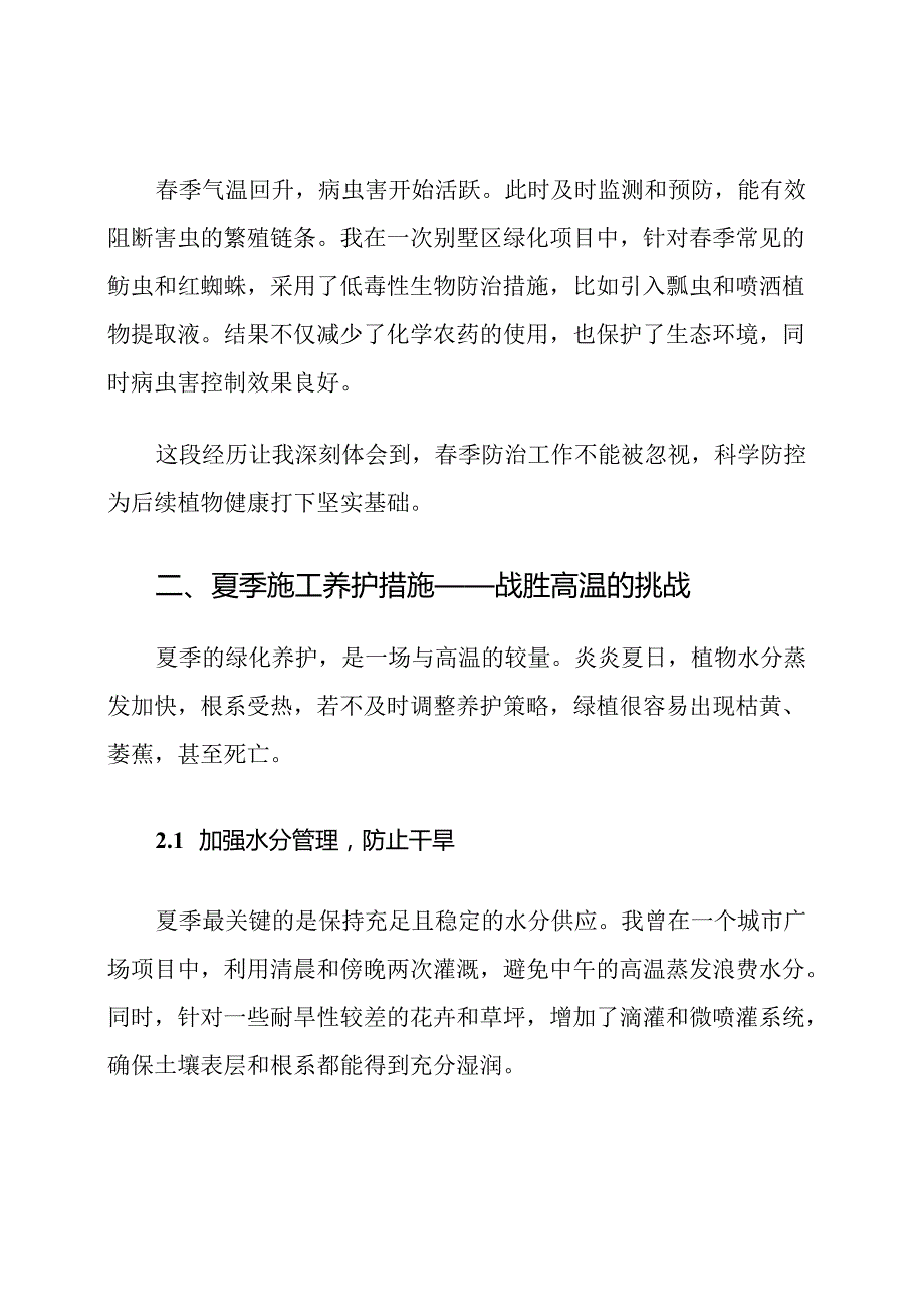 绿化工程季节性施工养护措施.docx_第3页
