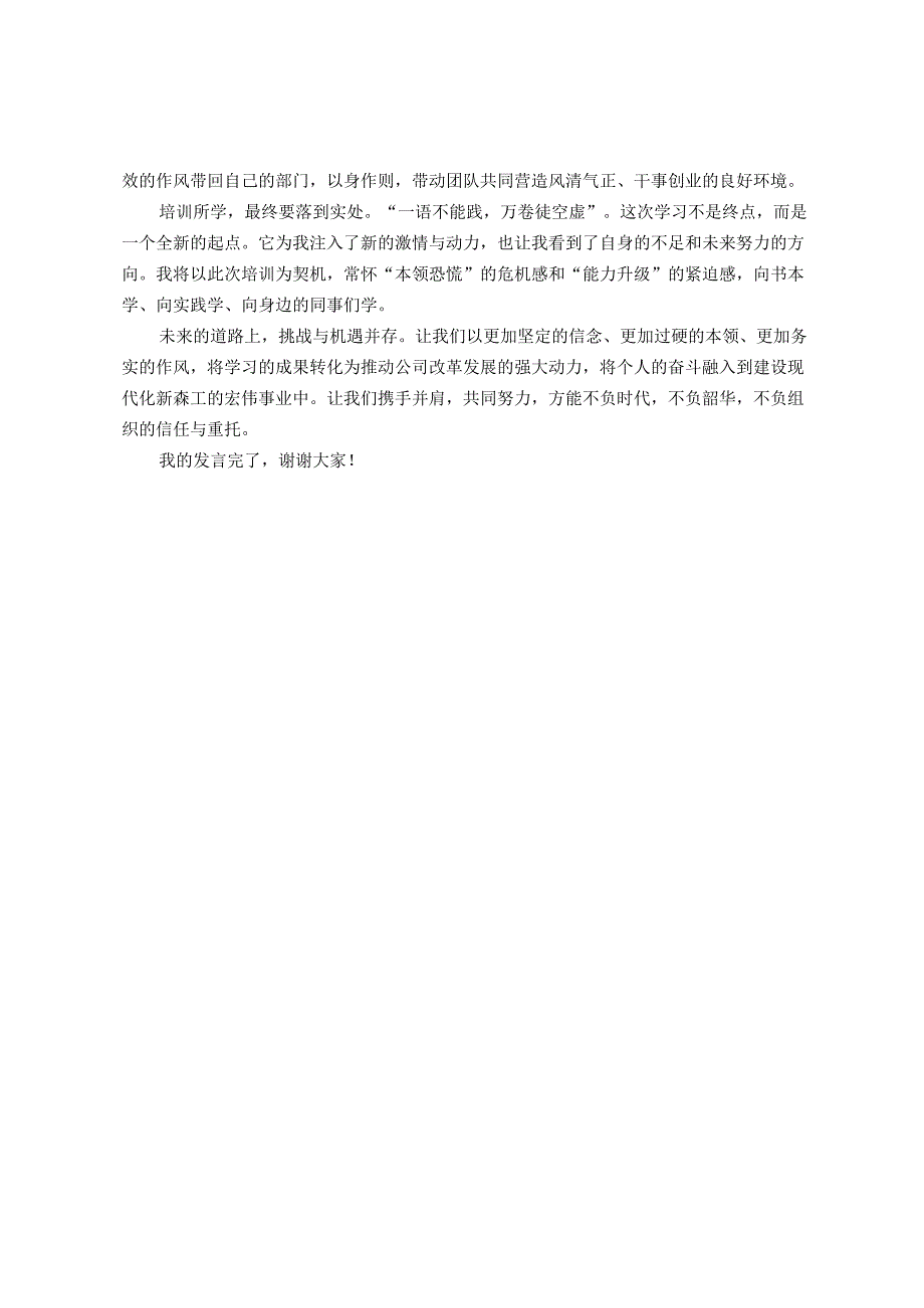 中层管理人员业务能力提升培训的研讨发言材料.docx_第3页