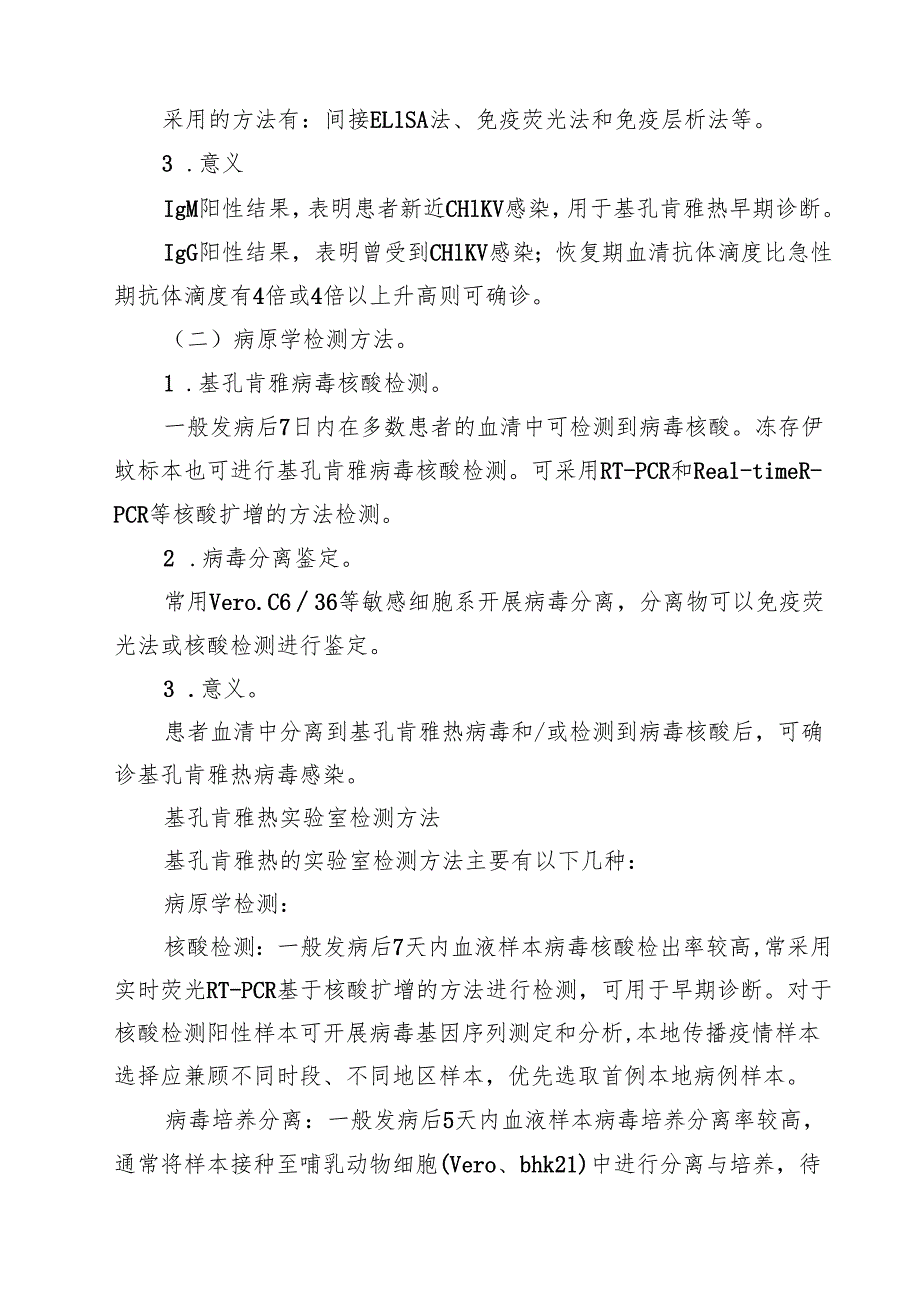 基孔肯雅热实验室检测方案（最新合集）.docx_第2页