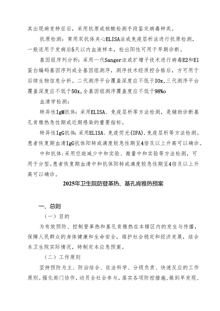 基孔肯雅热实验室检测方案（最新合集）.docx_第3页