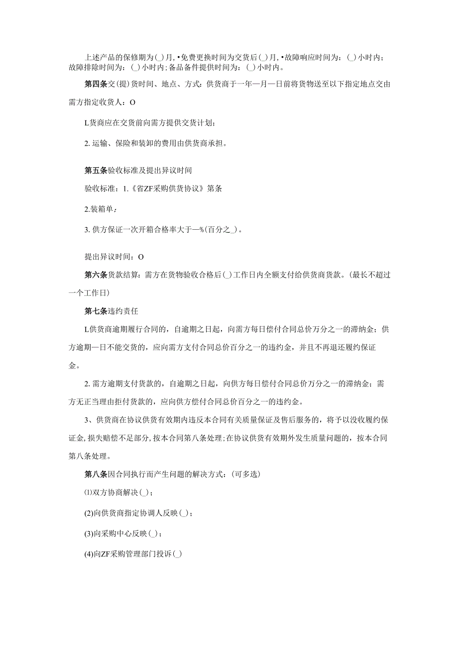 政府采购合同(计算机).docx_第2页