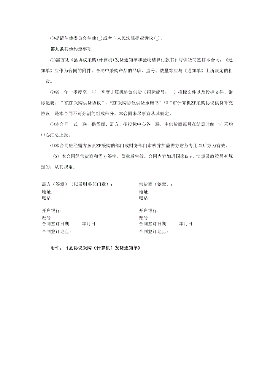 政府采购合同(计算机).docx_第3页