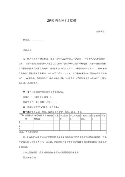 政府采购合同(计算机).docx