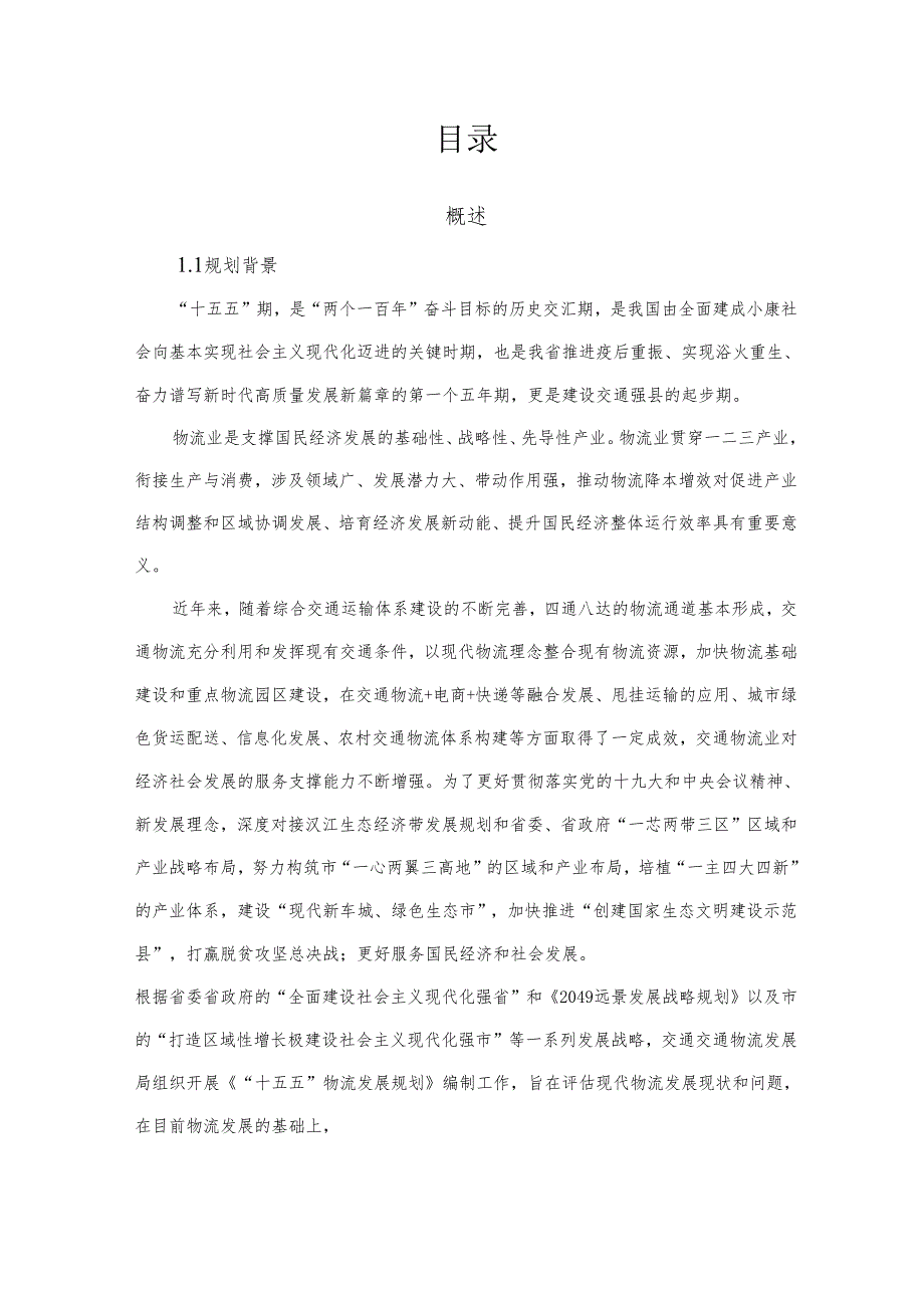 “十五五”物流发展规划.docx_第2页