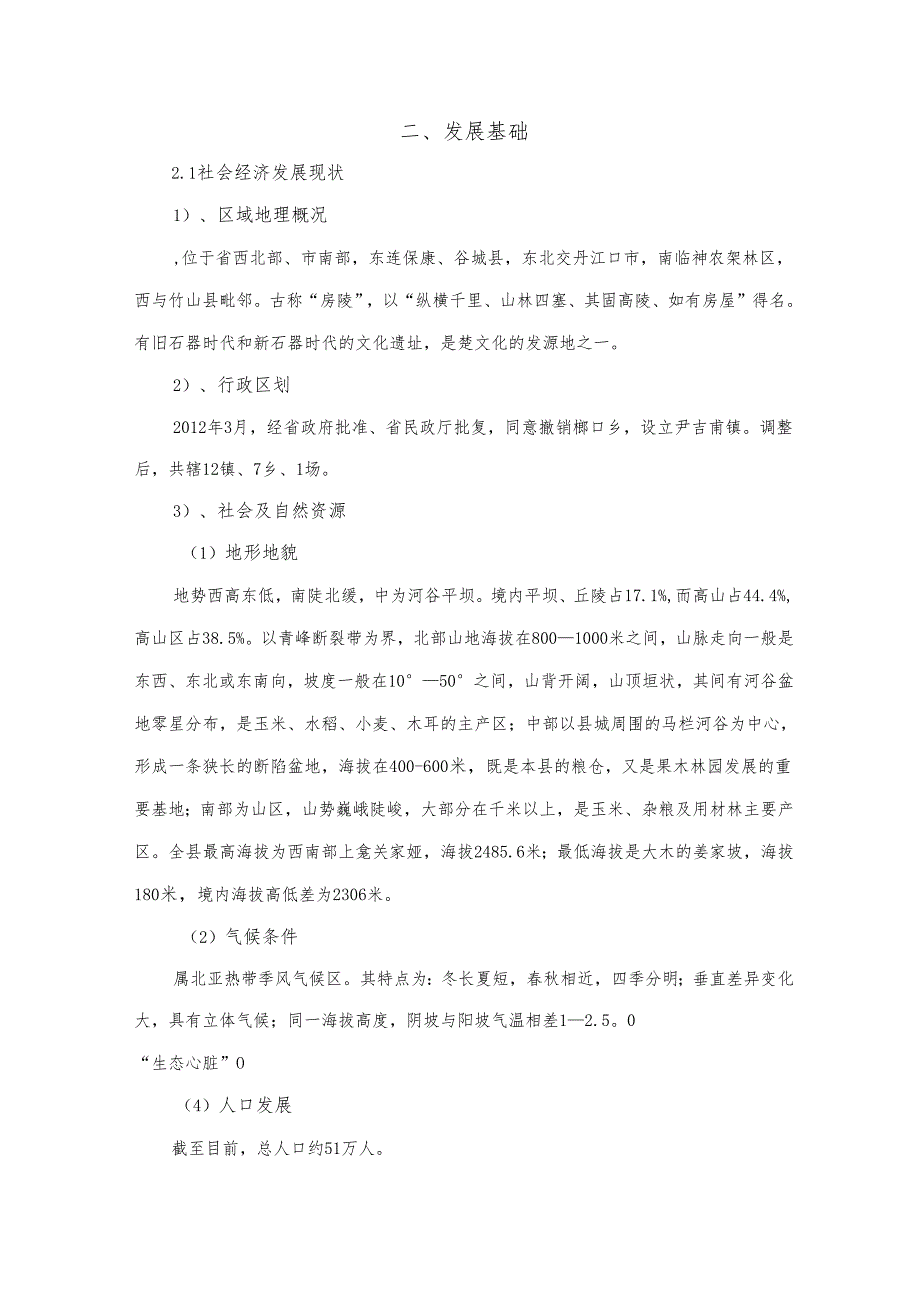 “十五五”物流发展规划.docx_第3页