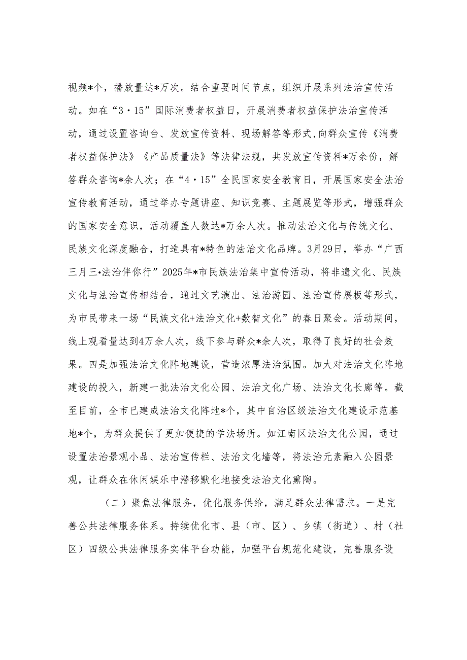 某市司法局2025年上半年工作总结.docx_第2页