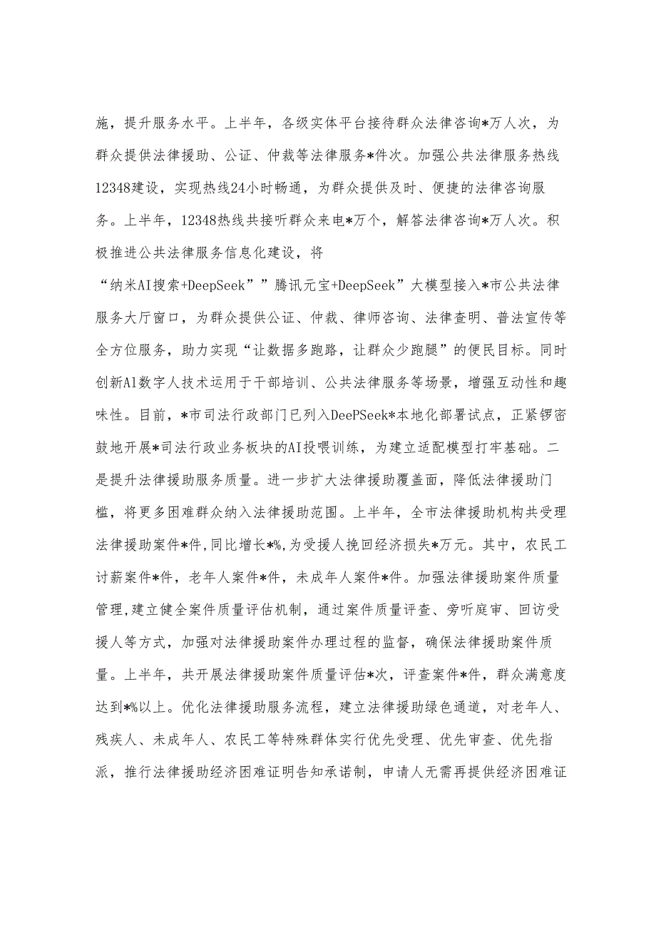 某市司法局2025年上半年工作总结.docx_第3页