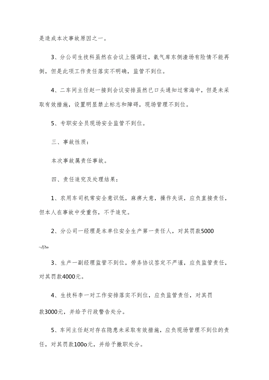 事故调查报告参考（28篇）.docx_第2页