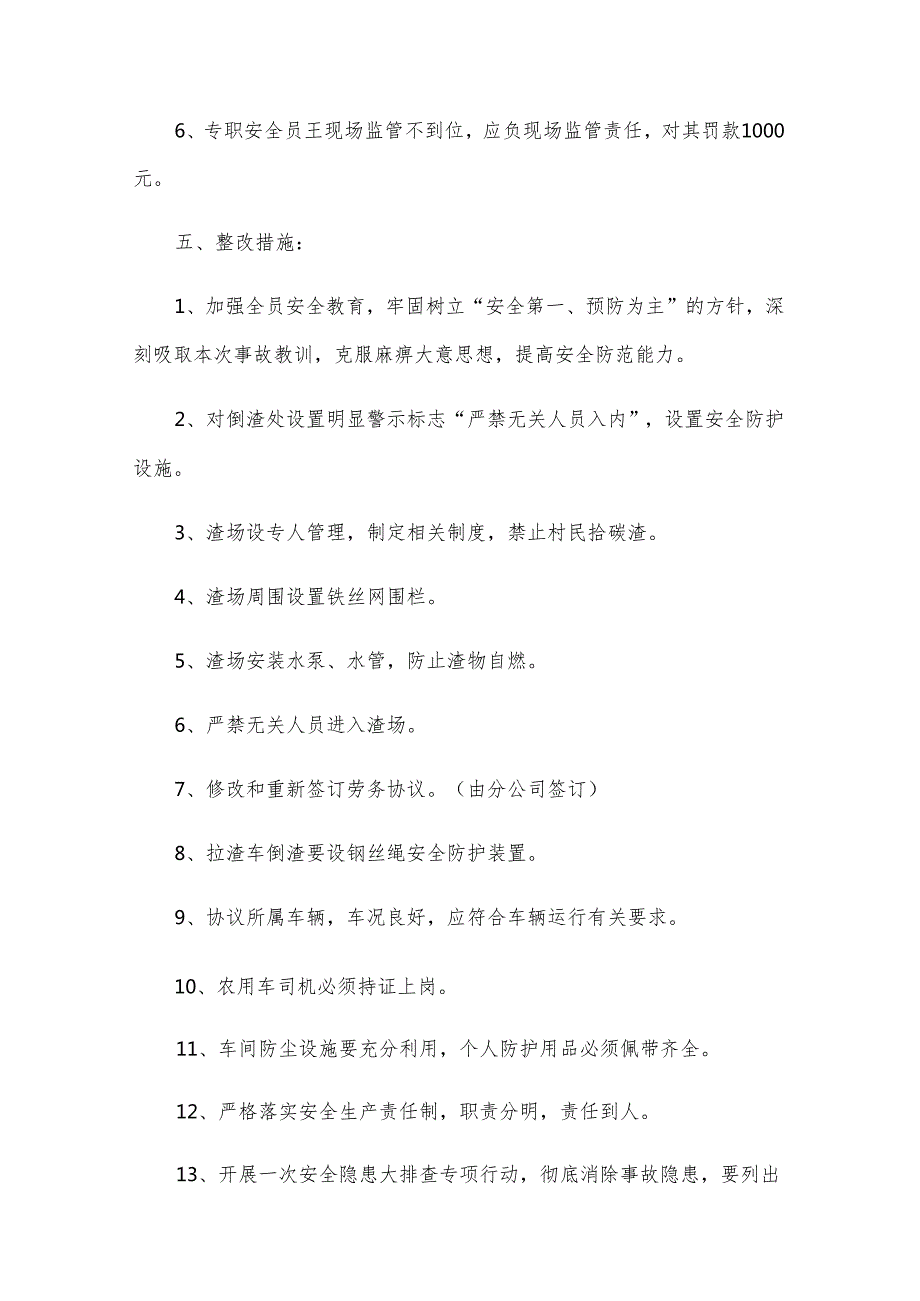 事故调查报告参考（28篇）.docx_第3页