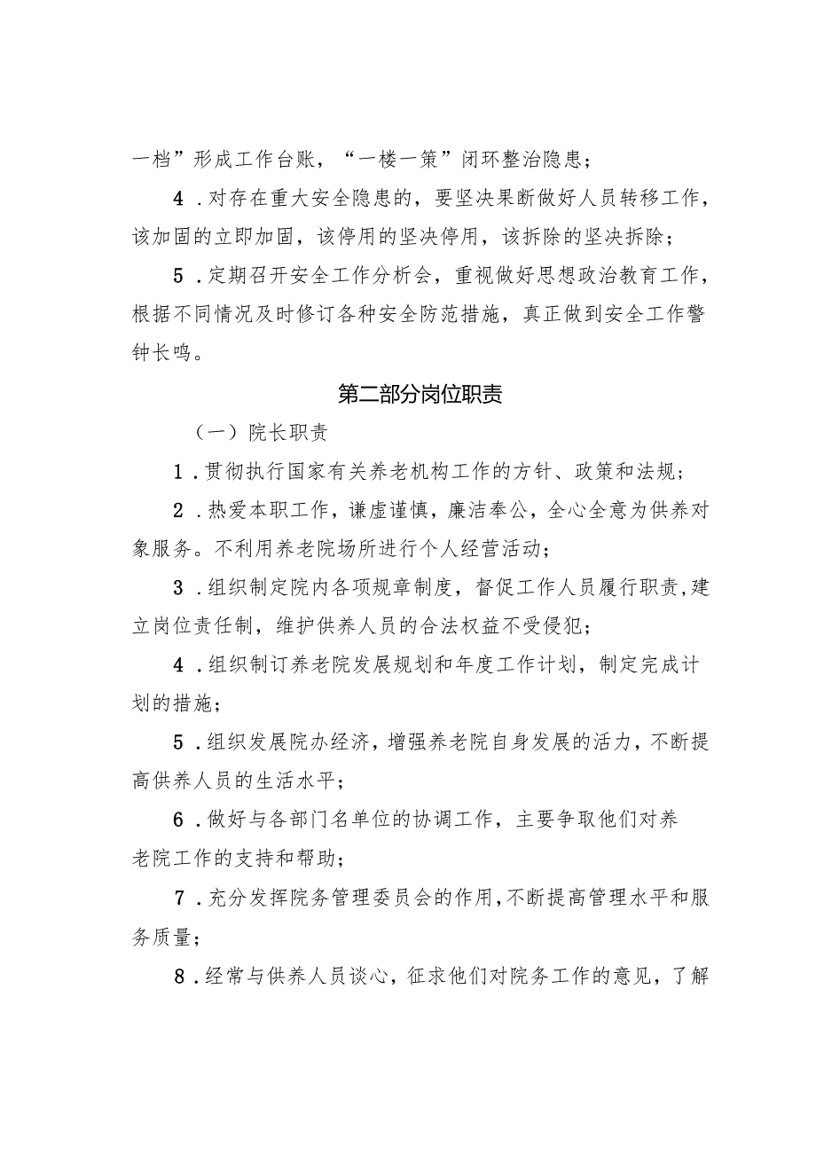 养老机构管理制度.docx_第3页