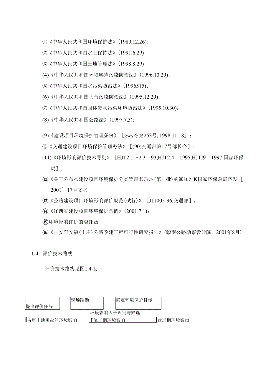 吉福公路大纲正文全.docx_第2页