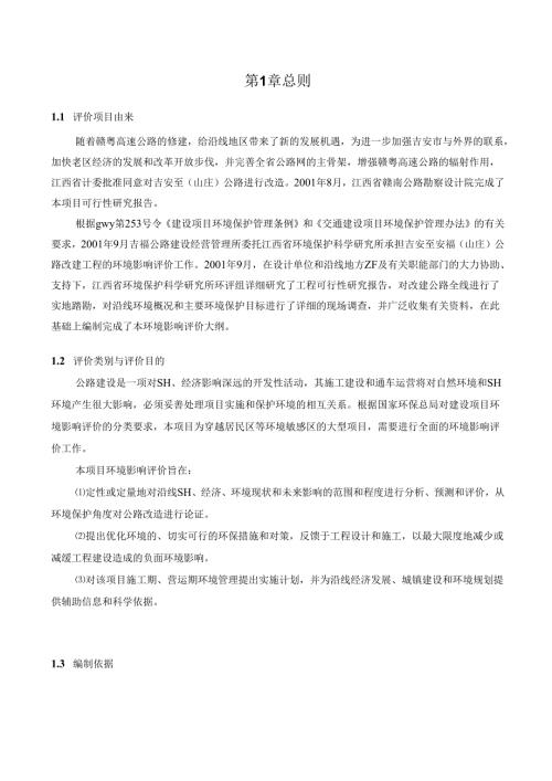 吉福公路大纲正文全.docx