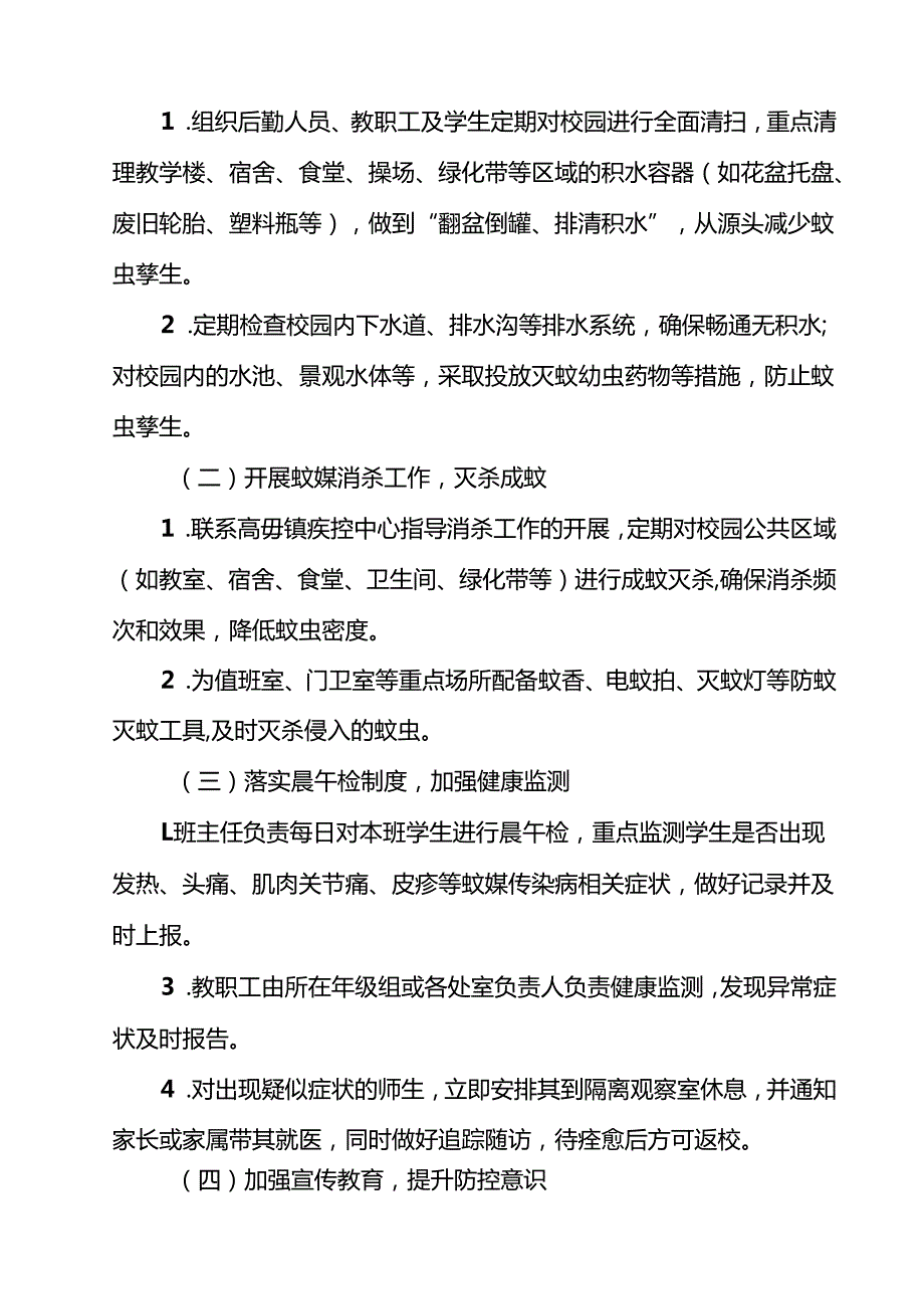 学校预防基孔肯雅热实施方案（共12篇）.docx_第3页