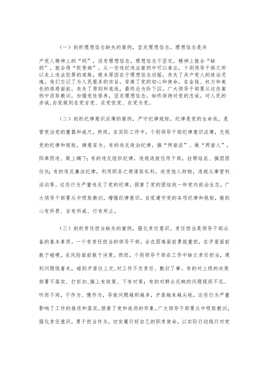 市委书记在全市领导干部以案促改作风建设警示教育大会上的讲话.docx_第3页