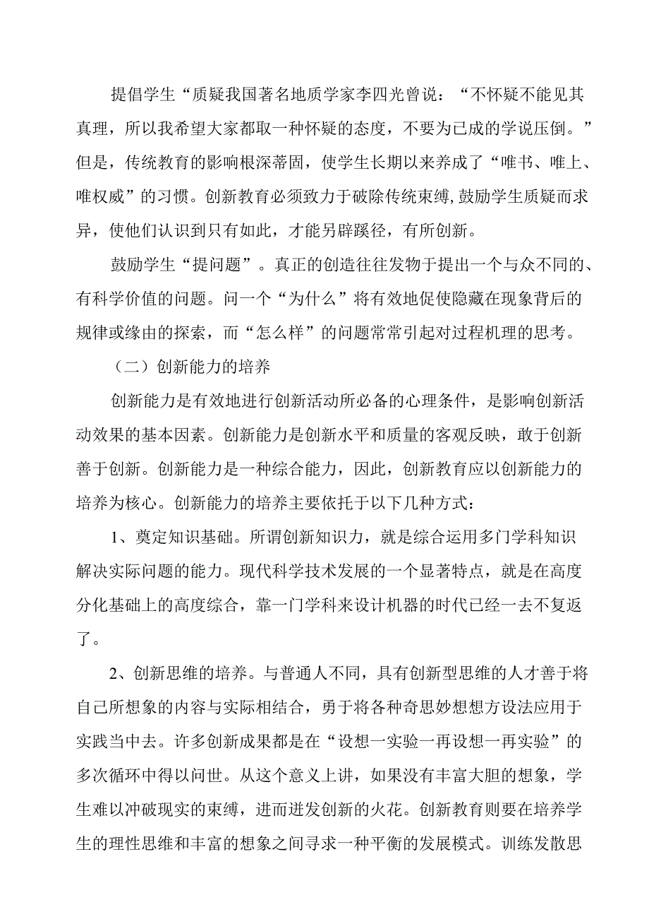 创新教育内涵、特征的研究分析 教育教学专业.docx_第3页