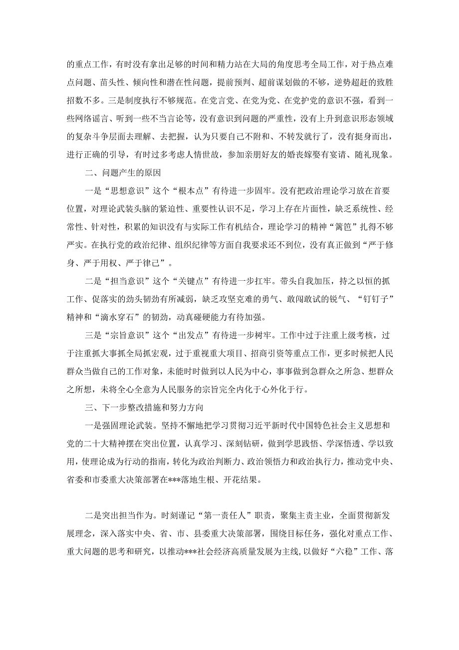 党员民主生活对照检查材料【7篇】.docx_第3页