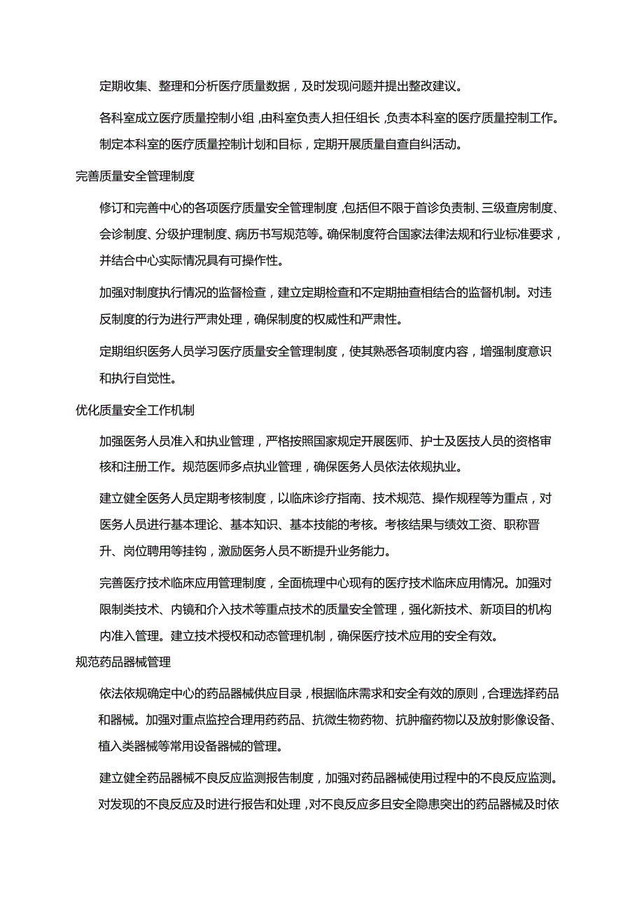 社区卫生服务中心进一步规范医疗行为提升医疗质量工作方案.docx_第2页