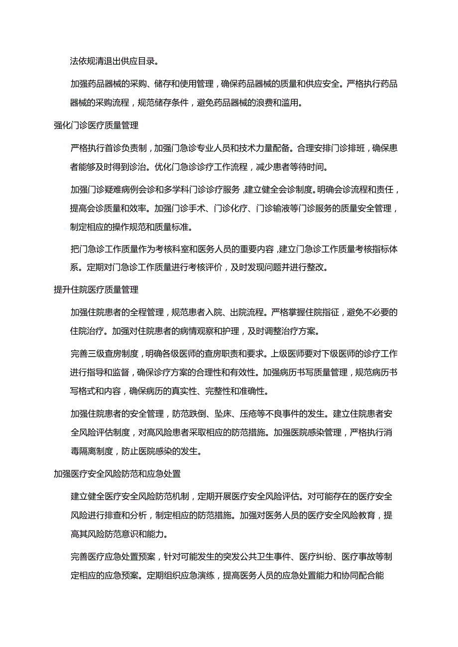 社区卫生服务中心进一步规范医疗行为提升医疗质量工作方案.docx_第3页