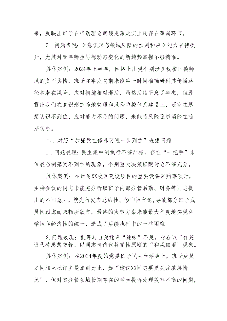学校对照“五个进一步到位”查摆问题台账（班子及普通党员个人）（精品）.docx_第2页