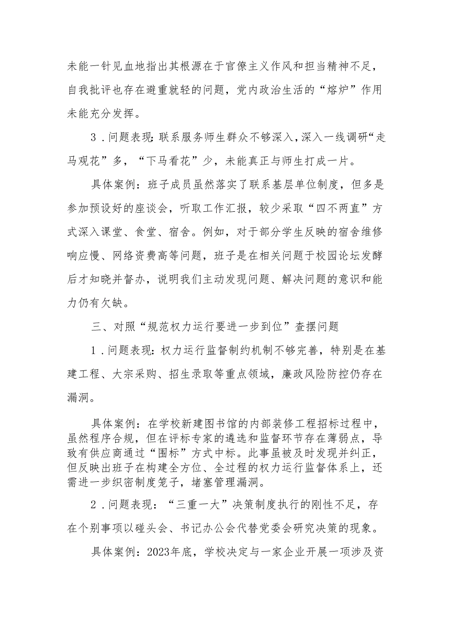 学校对照“五个进一步到位”查摆问题台账（班子及普通党员个人）（精品）.docx_第3页