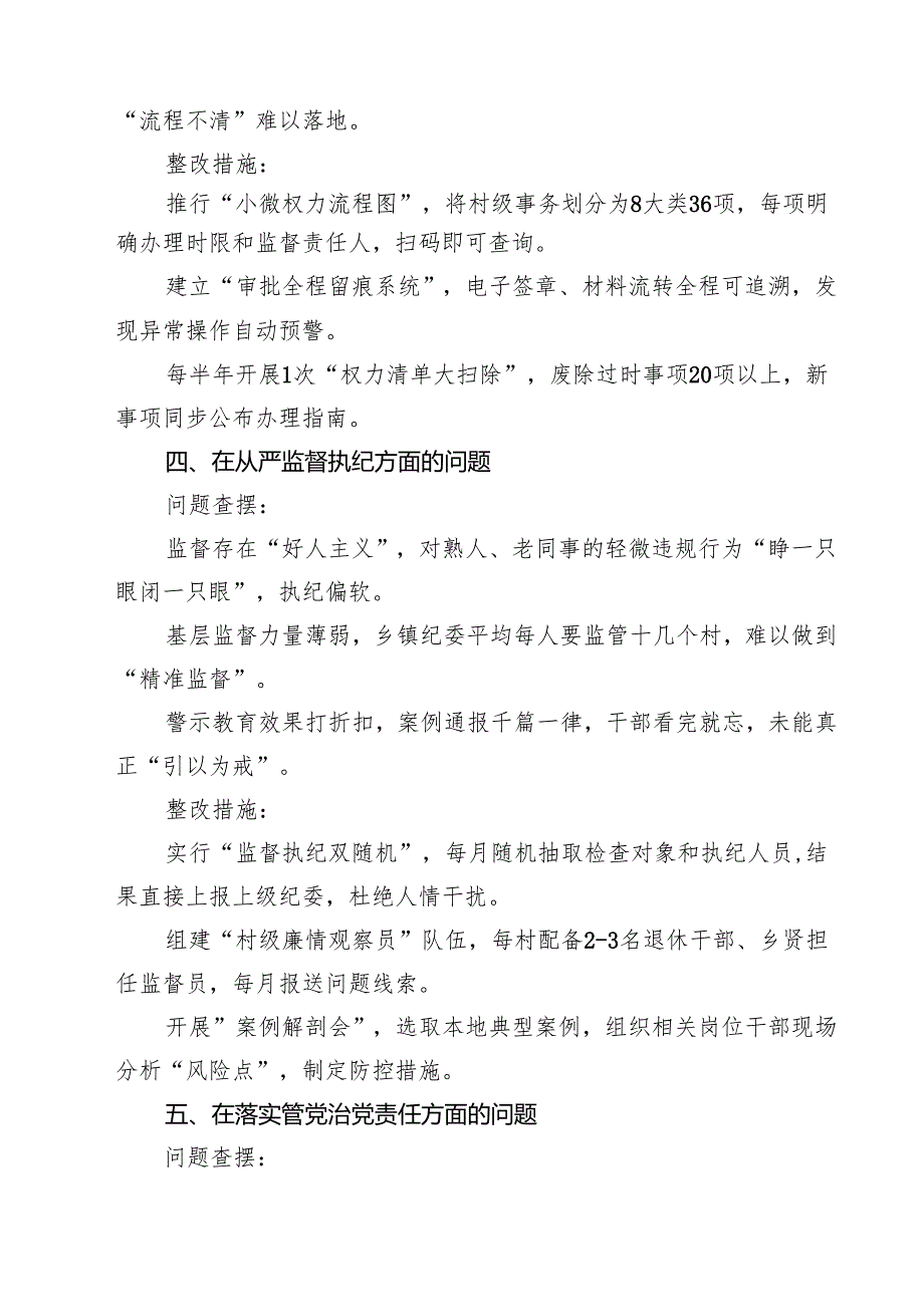 最新2025年学习教育对照查摆问题清单（新的五个方面） 集合.docx_第3页