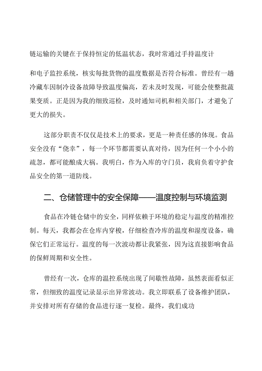 冷链物流食品安全员职责.docx_第2页