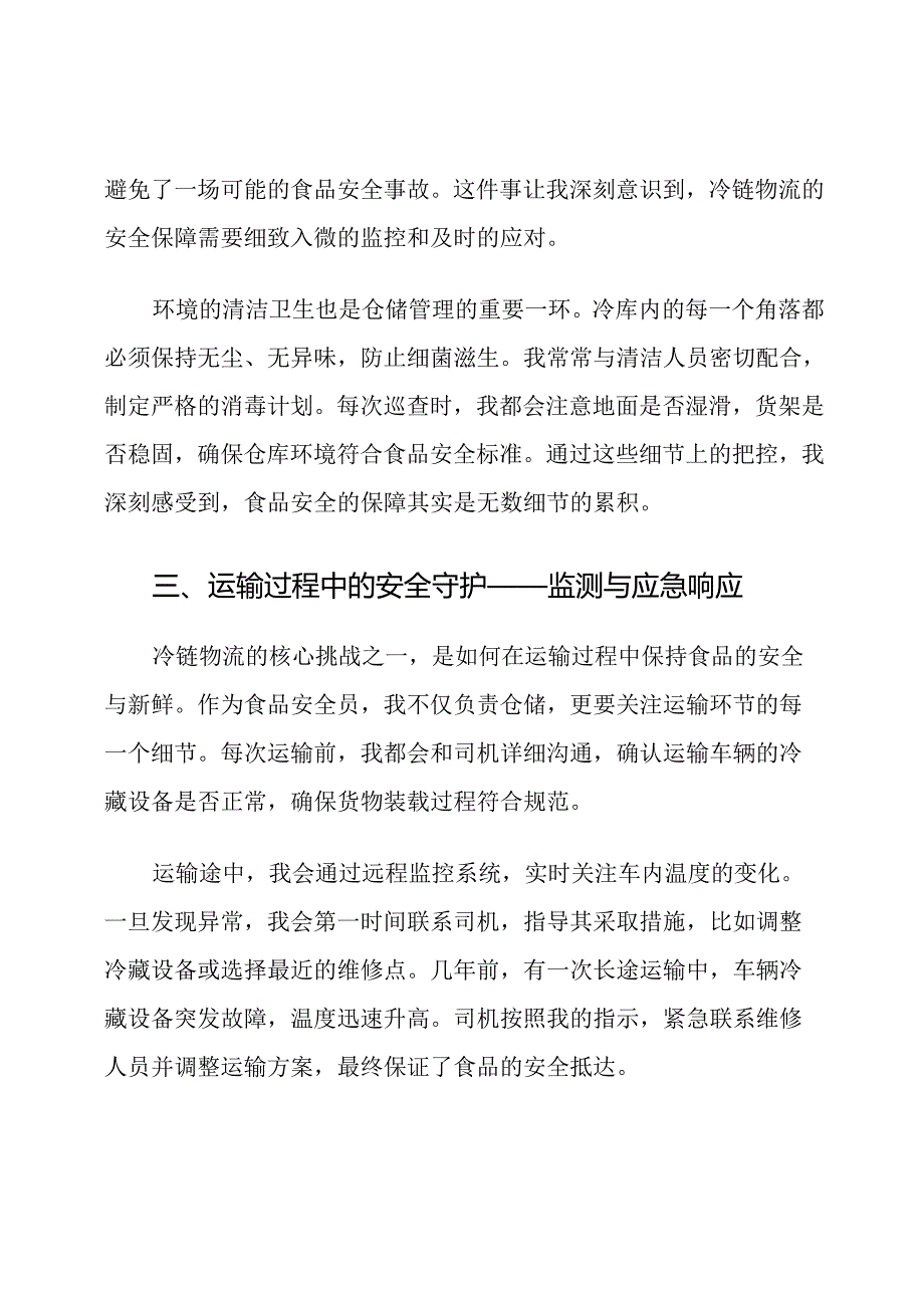 冷链物流食品安全员职责.docx_第3页