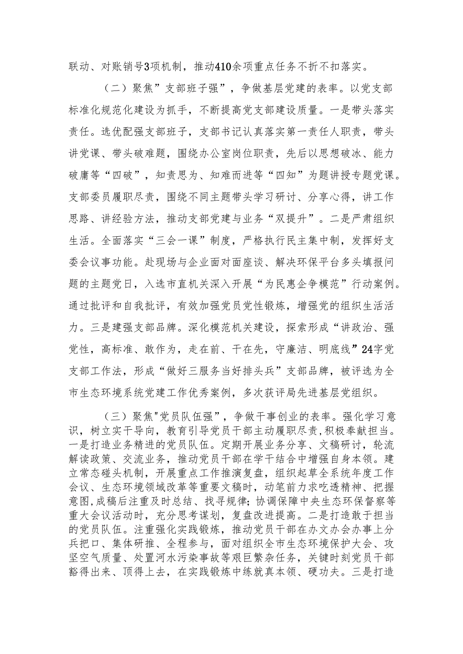 市生态环境局办公室党支部党建工作情况汇报.docx_第2页