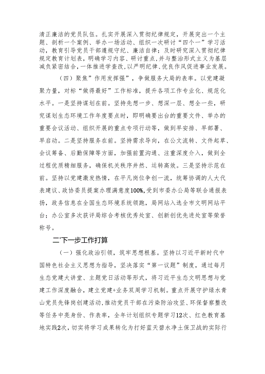 市生态环境局办公室党支部党建工作情况汇报.docx_第3页