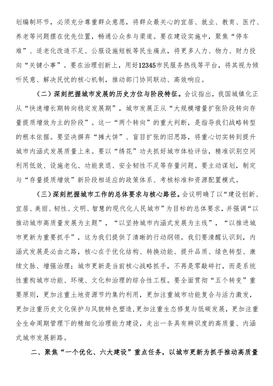 市住房城乡建委党组书记在学习贯彻中央城市工作会议精神专题学习会上的讲话.docx_第2页