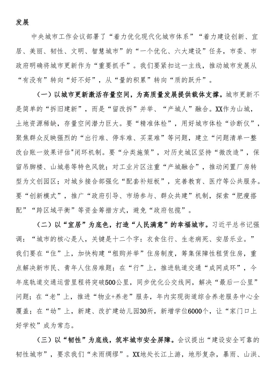 市住房城乡建委党组书记在学习贯彻中央城市工作会议精神专题学习会上的讲话.docx_第3页