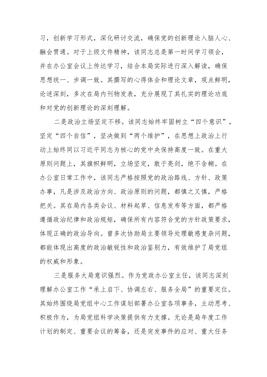 某局党政办公室主任忠诚干净担当好干部现实表现材料.docx_第1页