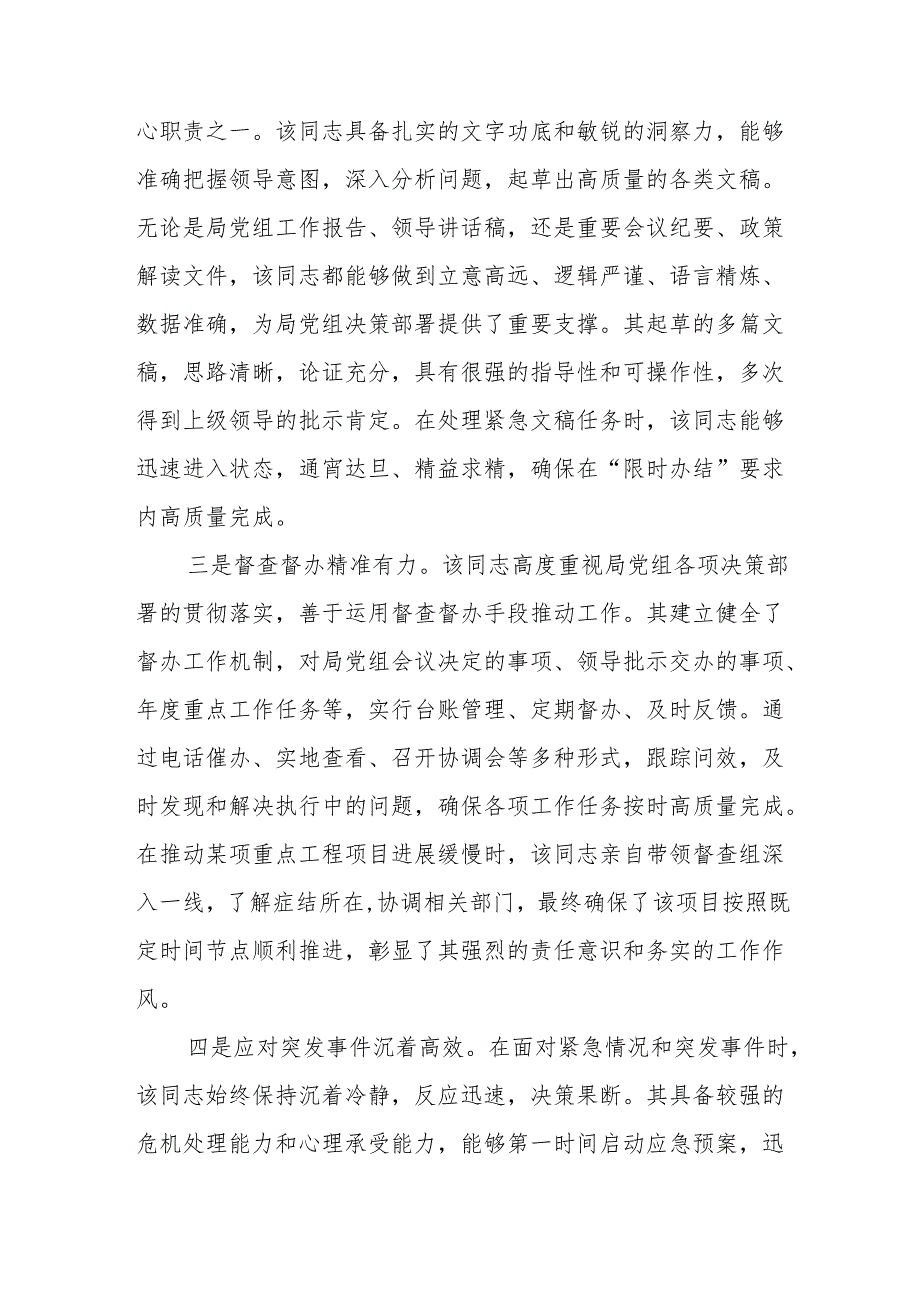 某局党政办公室主任忠诚干净担当好干部现实表现材料.docx_第3页