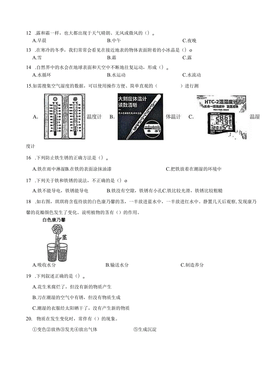 广东省肇庆市德庆县2024-2025学年五年级上学期期末考试科学试卷.docx_第2页