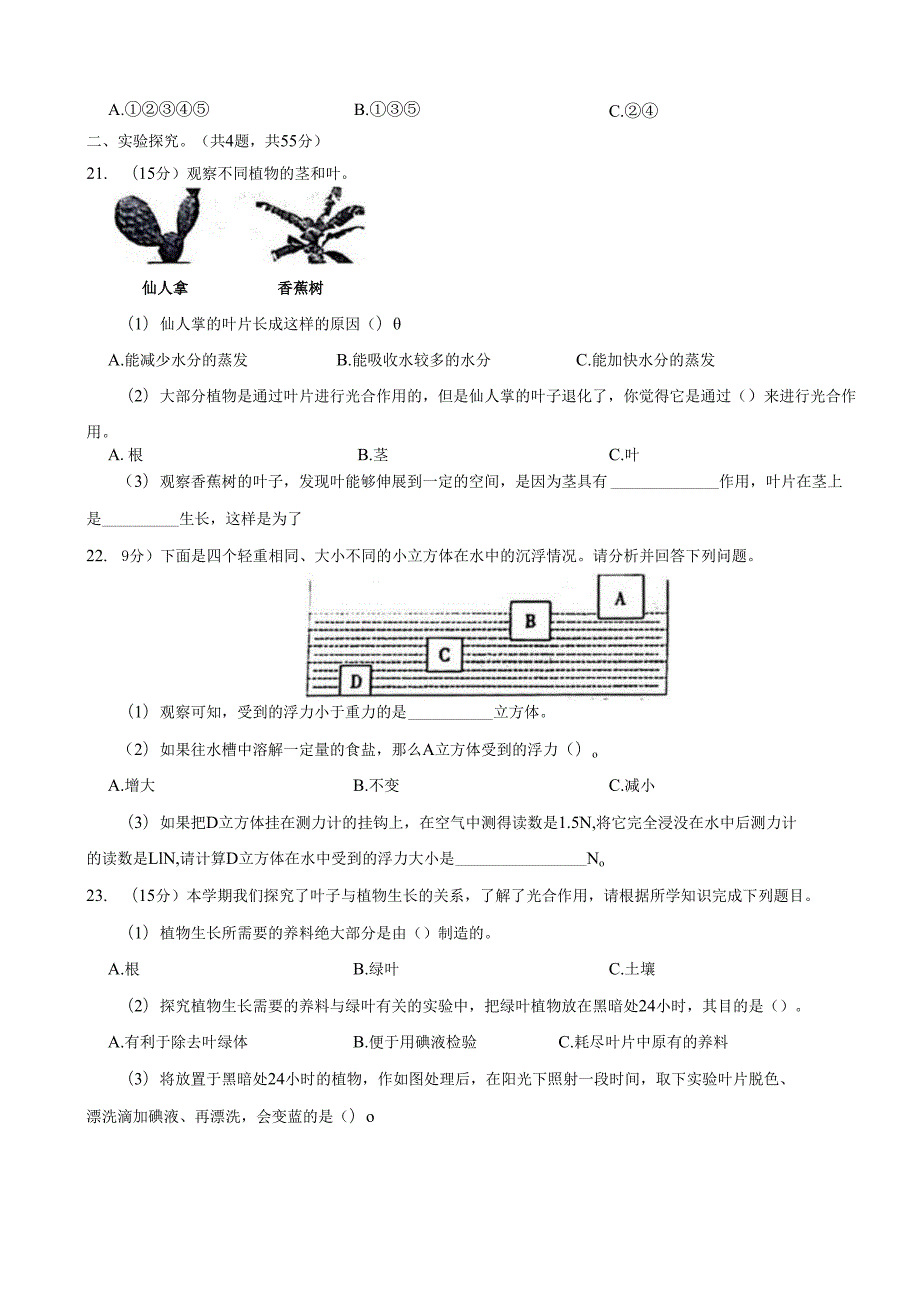 广东省肇庆市德庆县2024-2025学年五年级上学期期末考试科学试卷.docx_第3页
