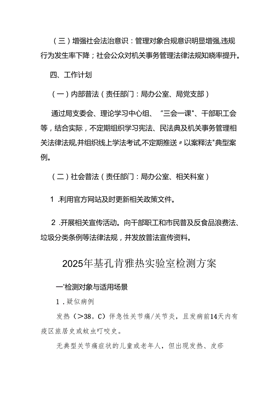 机关事务管理局2025年普法责任清单及工作计划.docx_第3页
