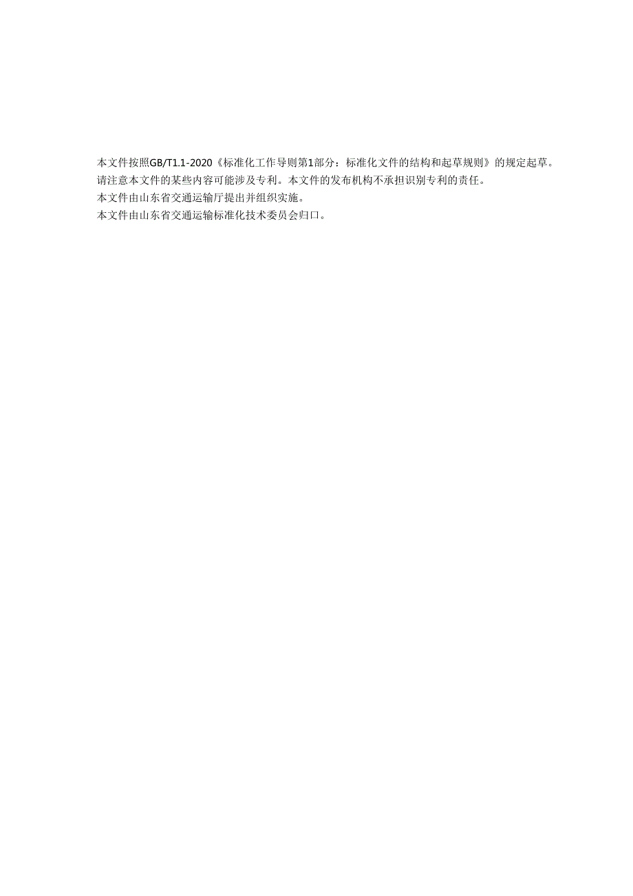 超高性能混凝土应用技术规范_地方标准.docx_第3页