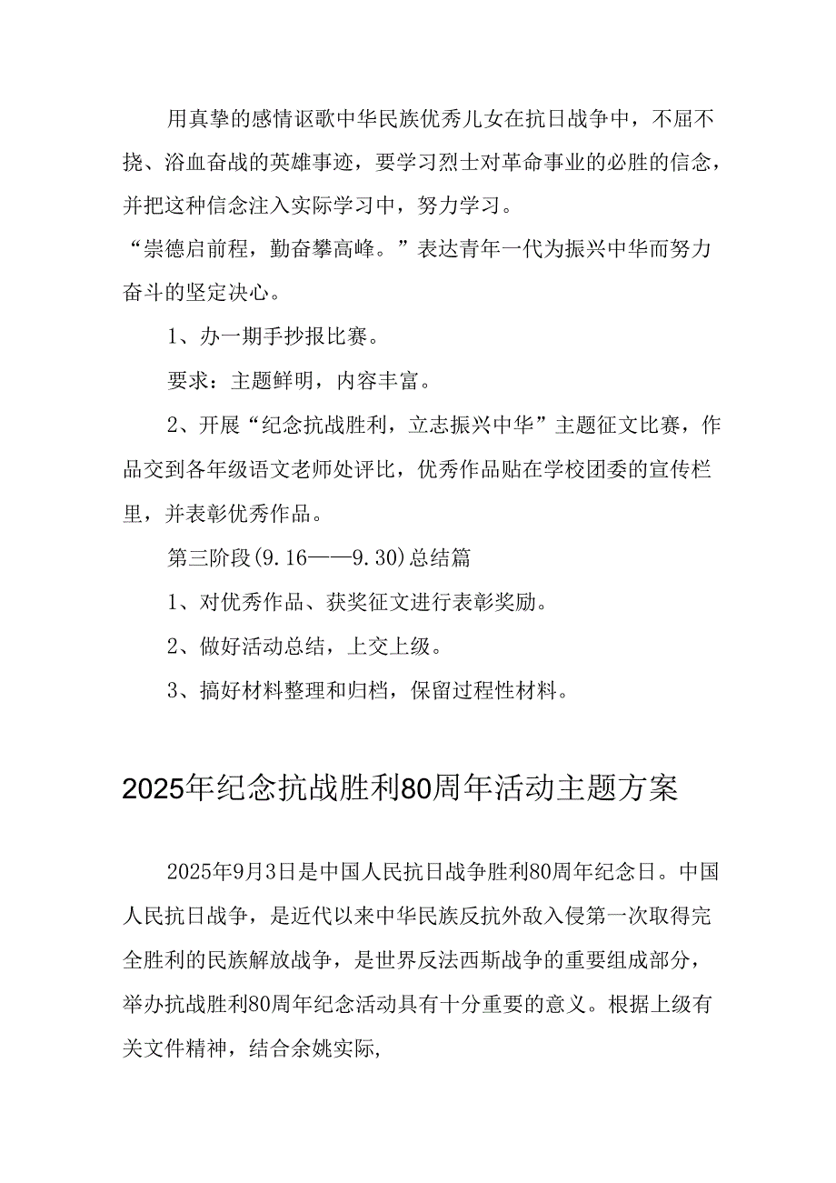 纪念2025年《抗战胜利80周年》活动方案 （3份）.docx_第2页
