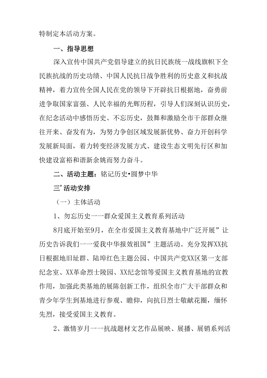 纪念2025年《抗战胜利80周年》活动方案 （3份）.docx_第3页