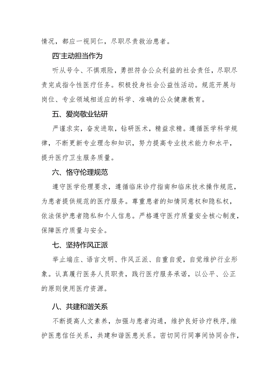 《医务人员职业道德准则(2025年版)》全文及解读.docx_第2页