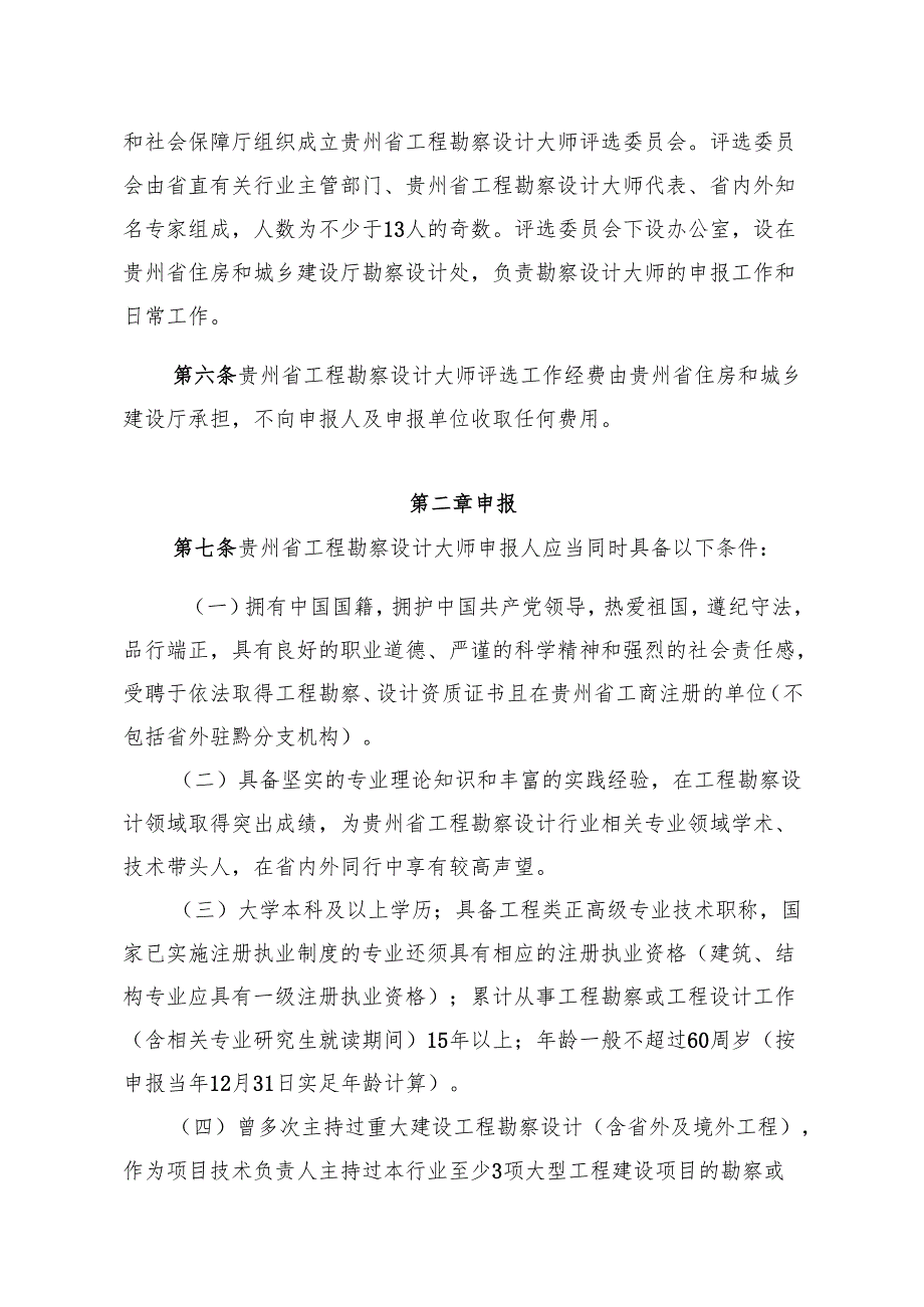 贵州省工程勘察设计大师评选办法（征求意见稿）.docx_第2页