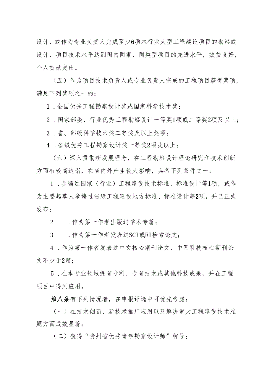 贵州省工程勘察设计大师评选办法（征求意见稿）.docx_第3页