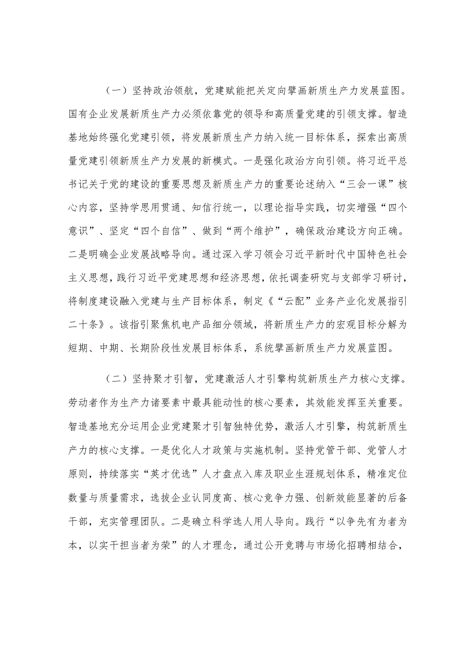 专题党课：坚持党建引领切实扛起加快培育和发展新质生产力的国企担当.docx_第3页