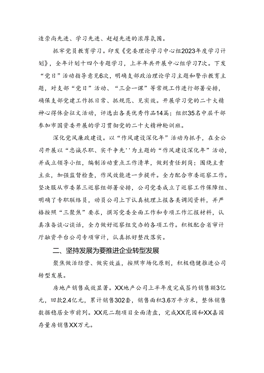 国企集团2025年上半年经营工作总结.docx_第2页